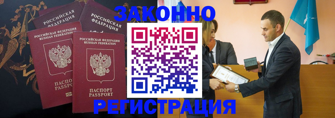 прописка штамп в Дивногорске