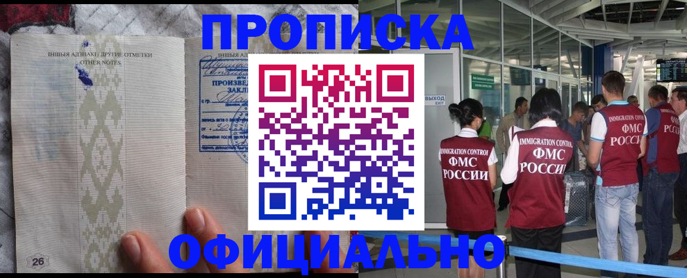прописка паспорт в Дивногорске