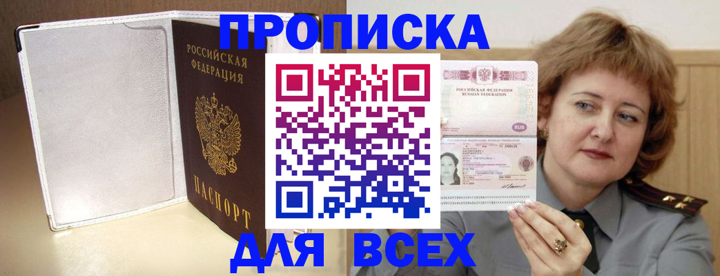 временная регистрация для всех в Дивногорске