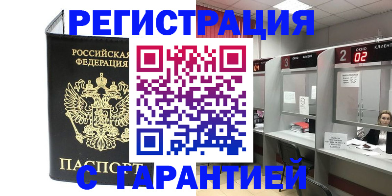 временная регистрация в Дивногорске