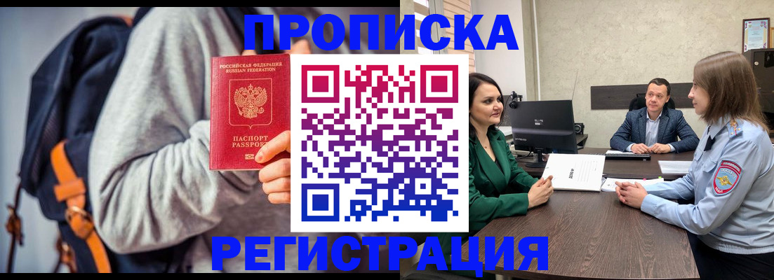 временная регистрация надежно в Дивногорске